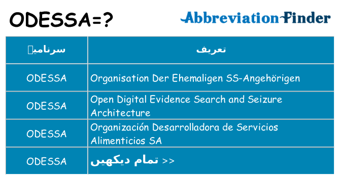 کیا odessa کھڑا کرتا ہے کے لئے