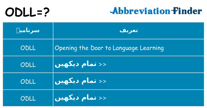 کیا odll کھڑا کرتا ہے کے لئے