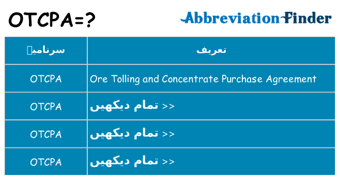 کیا otcpa کھڑا کرتا ہے کے لئے