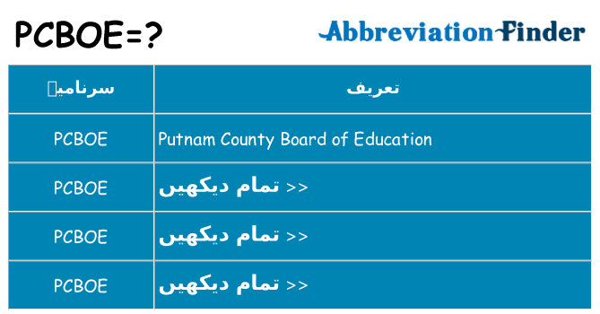 کیا pcboe کھڑا کرتا ہے کے لئے