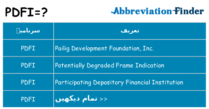 کیا pdfi کھڑا کرتا ہے کے لئے