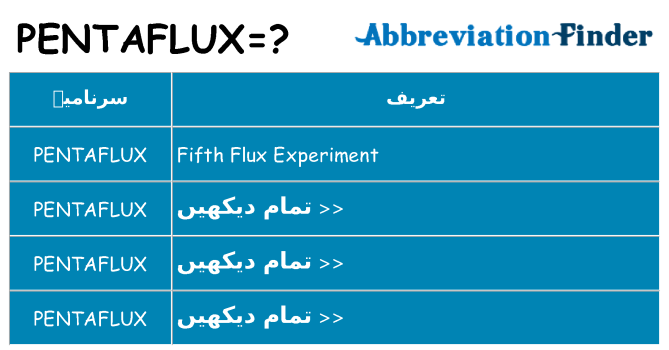 کیا pentaflux کھڑا کرتا ہے کے لئے