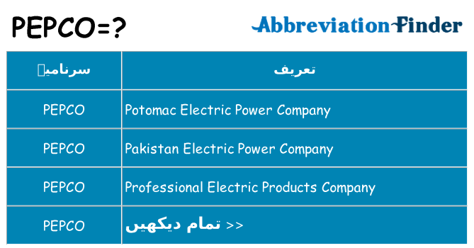 کیا pepco کھڑا کرتا ہے کے لئے