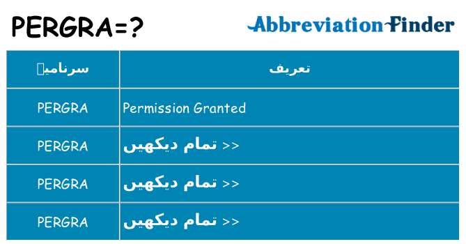 کیا pergra کھڑا کرتا ہے کے لئے