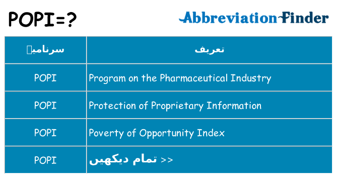 کیا popi کھڑا کرتا ہے کے لئے
