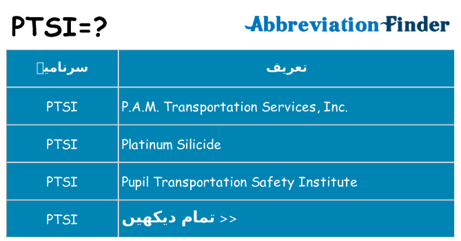 کیا ptsi کھڑا کرتا ہے کے لئے