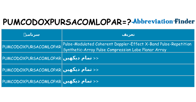 کیا pumcodoxpursacomlopar کھڑا کرتا ہے کے لئے