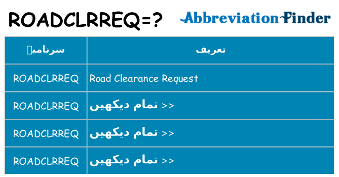 کیا roadclrreq کھڑا کرتا ہے کے لئے