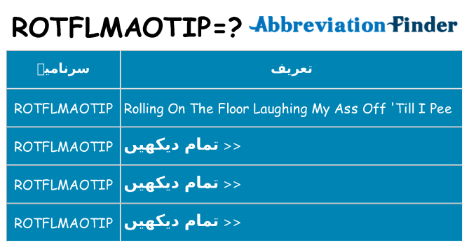 کیا rotflmaotip کھڑا کرتا ہے کے لئے