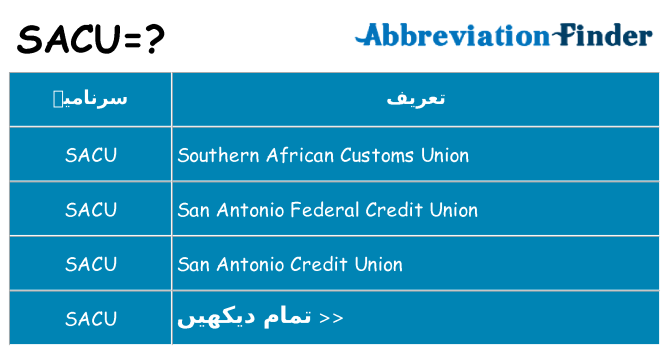 کیا sacu کھڑا کرتا ہے کے لئے