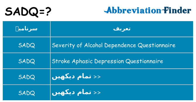 کیا sadq کھڑا کرتا ہے کے لئے