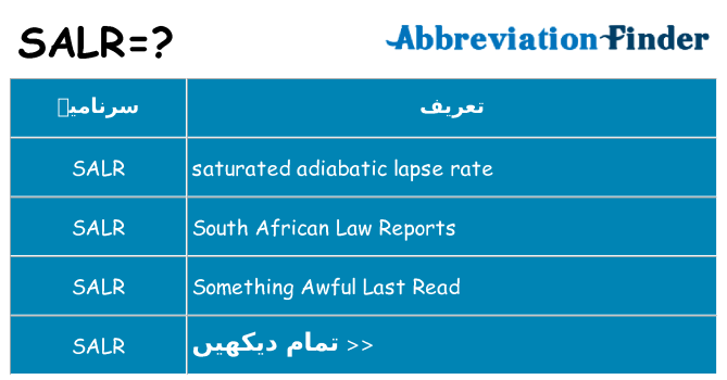 کیا salr کھڑا کرتا ہے کے لئے