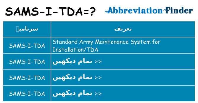 کیا sams-i-tda کھڑا کرتا ہے کے لئے