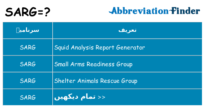 کیا sarg کھڑا کرتا ہے کے لئے