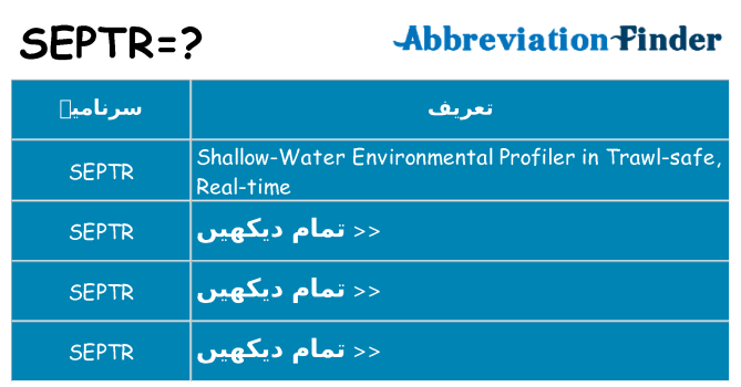 کیا septr کھڑا کرتا ہے کے لئے