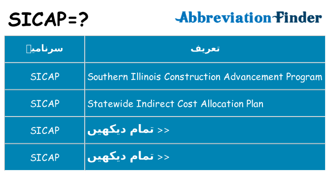 کیا sicap کھڑا کرتا ہے کے لئے