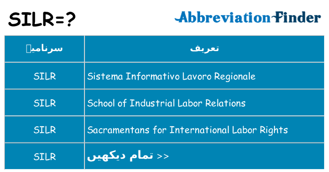 کیا silr کھڑا کرتا ہے کے لئے