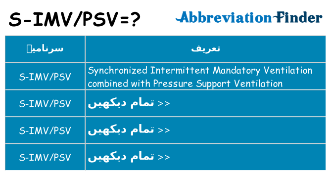 کیا s-imvpsv کھڑا کرتا ہے کے لئے