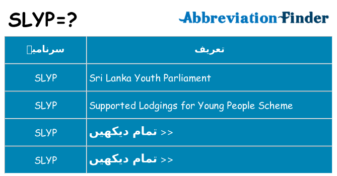 کیا slyp کھڑا کرتا ہے کے لئے