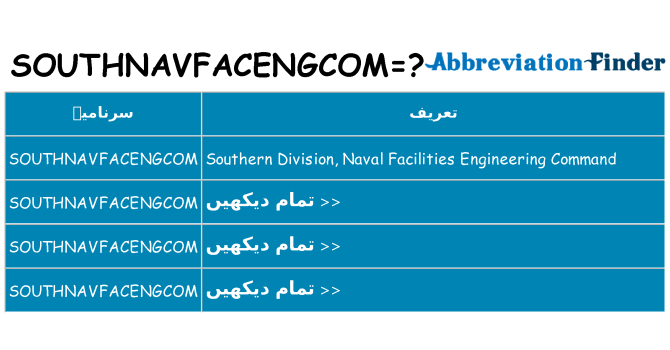 کیا southnavfacengcom کھڑا کرتا ہے کے لئے