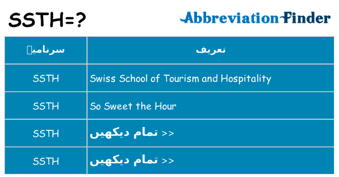 کیا ssth کھڑا کرتا ہے کے لئے