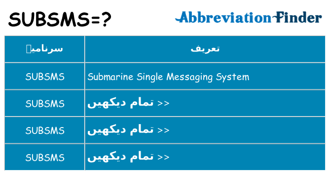 کیا subsms کھڑا کرتا ہے کے لئے