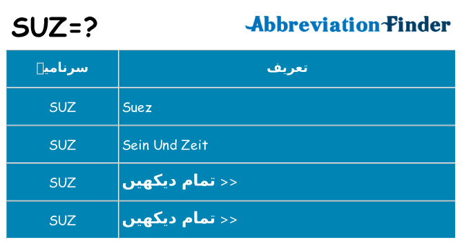 کیا suz کھڑا کرتا ہے کے لئے