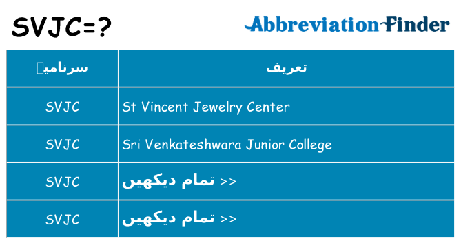 کیا svjc کھڑا کرتا ہے کے لئے