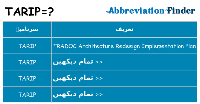 کیا tarip کھڑا کرتا ہے کے لئے