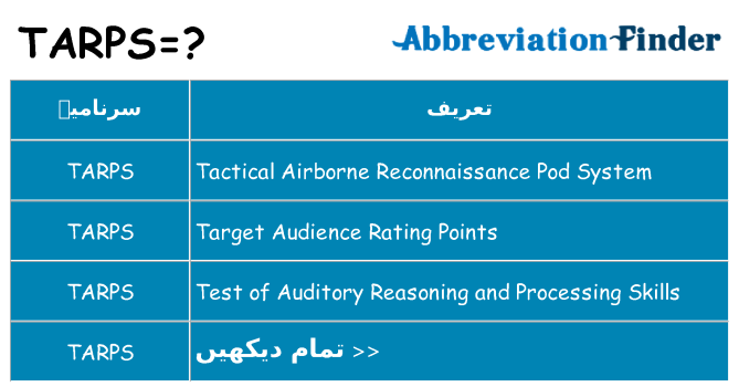 کیا tarps کھڑا کرتا ہے کے لئے
