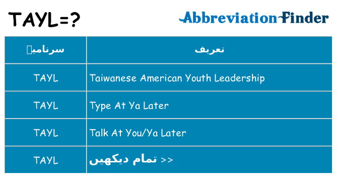 کیا tayl کھڑا کرتا ہے کے لئے