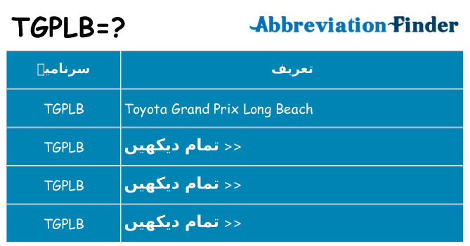 کیا tgplb کھڑا کرتا ہے کے لئے