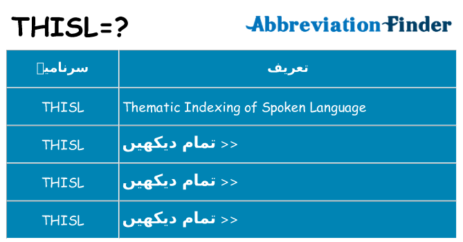 کیا thisl کھڑا کرتا ہے کے لئے