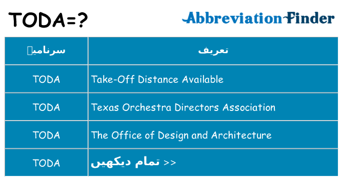 کیا toda کھڑا کرتا ہے کے لئے