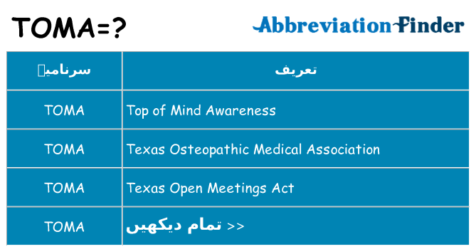 کیا toma کھڑا کرتا ہے کے لئے