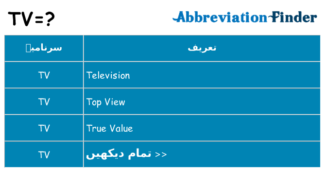 کیا tv کھڑا کرتا ہے کے لئے