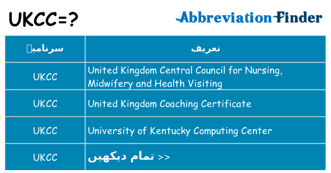 کیا ukcc کھڑا کرتا ہے کے لئے