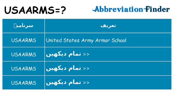 کیا usaarms کھڑا کرتا ہے کے لئے