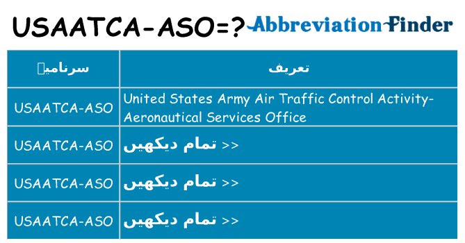 کیا usaatca-aso کھڑا کرتا ہے کے لئے