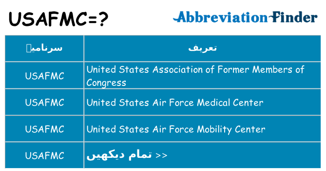 کیا usafmc کھڑا کرتا ہے کے لئے