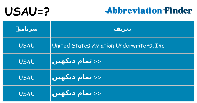 کیا usau کھڑا کرتا ہے کے لئے