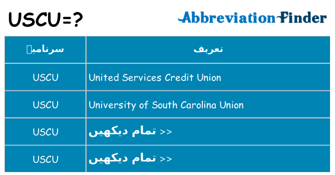 کیا uscu کھڑا کرتا ہے کے لئے