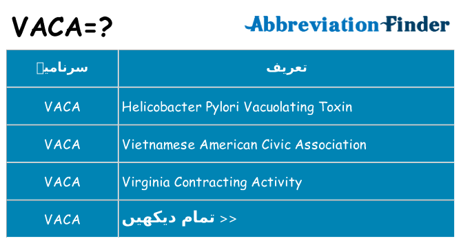 کیا vaca کھڑا کرتا ہے کے لئے
