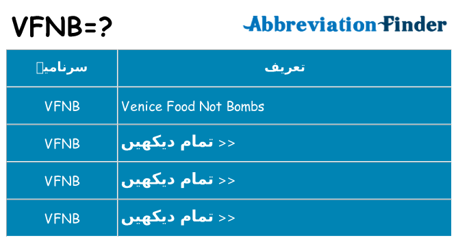 کیا vfnb کھڑا کرتا ہے کے لئے