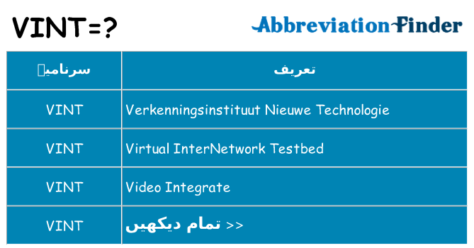 کیا vint کھڑا کرتا ہے کے لئے