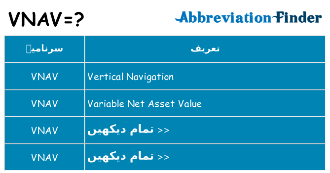 کیا vnav کھڑا کرتا ہے کے لئے