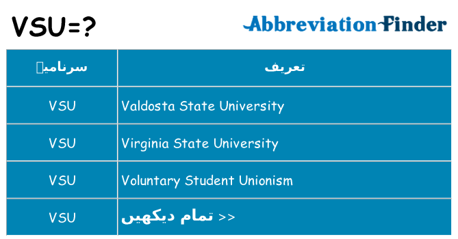 کیا vsu کھڑا کرتا ہے کے لئے
