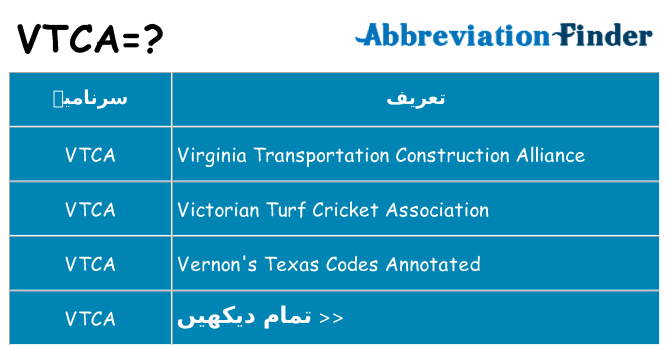 کیا vtca کھڑا کرتا ہے کے لئے