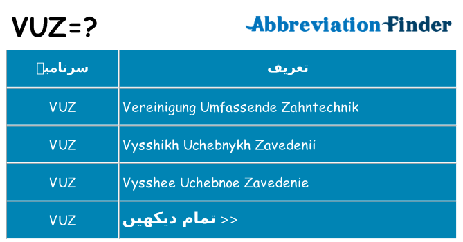 کیا vuz کھڑا کرتا ہے کے لئے