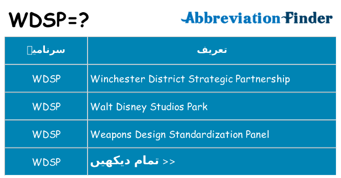 کیا wdsp کھڑا کرتا ہے کے لئے